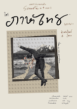 เอกสารประกอบการติววิชาภาษาไทย _ นิราศนรินทร์ + โคลง.pdf